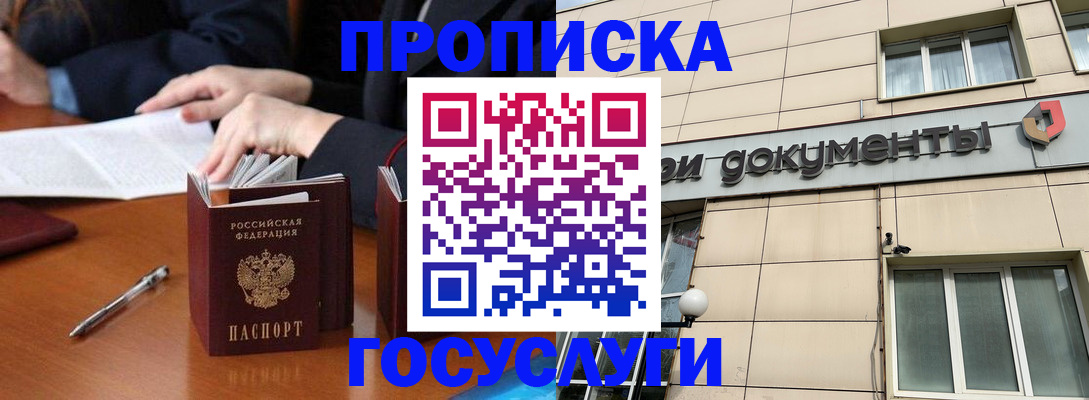 прописка для работы в Зее