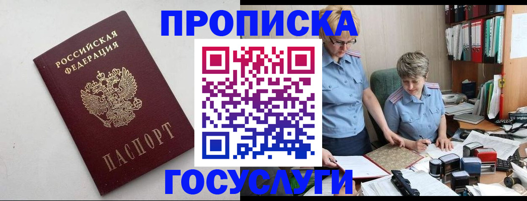 временная регистрация в квартире в Зее