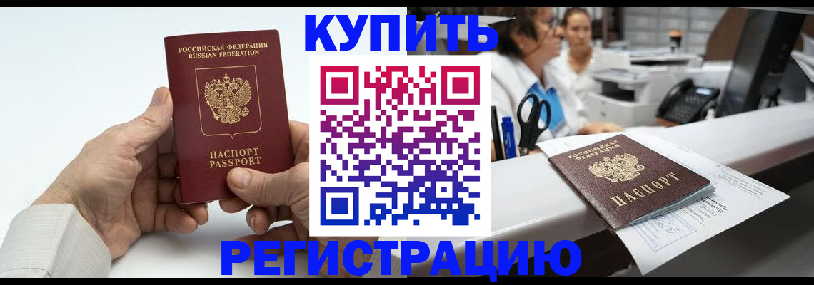 прописка иностранных граждан в Зее