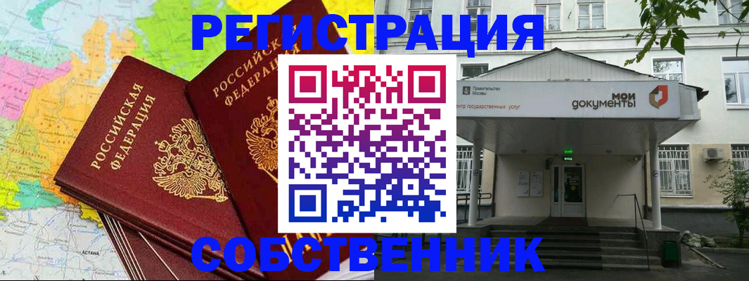 прописка штамп в Зее