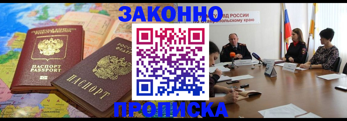 прописка в квартире в Зее